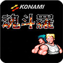 魂斗罗30条命官方版
