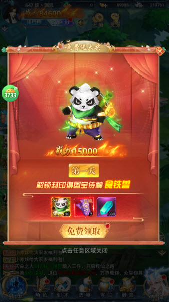 搜仙记