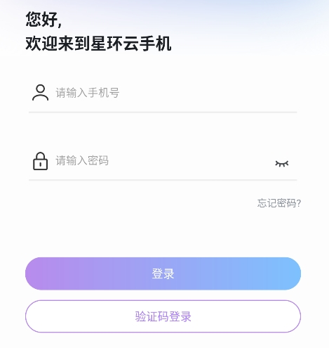 星环云手机