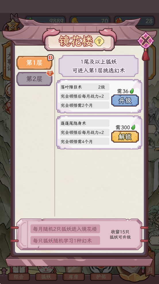 狐仙美人养成日记手机版