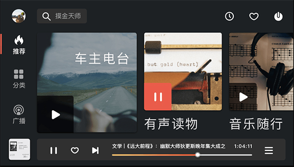 喜马拉雅车载版最新版本APK安装包截图1