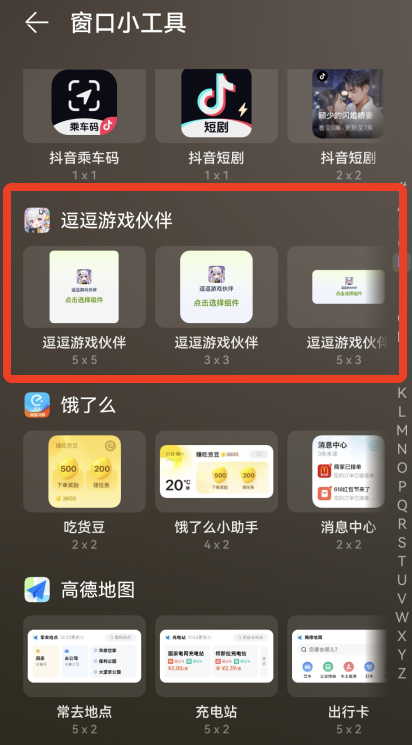 逗逗游戏伙伴