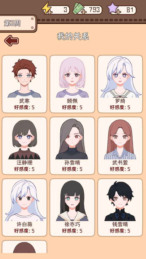 理想大学人生2官方版截图1