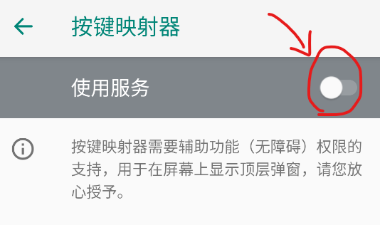 按键映射器
