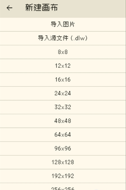 DotLab像素星球拼豆图案设计软件安卓版截图1