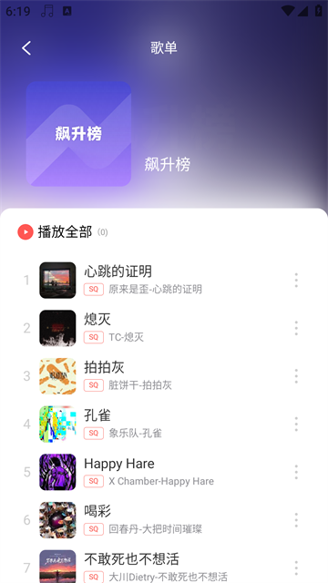 趣听音乐安卓版截图1