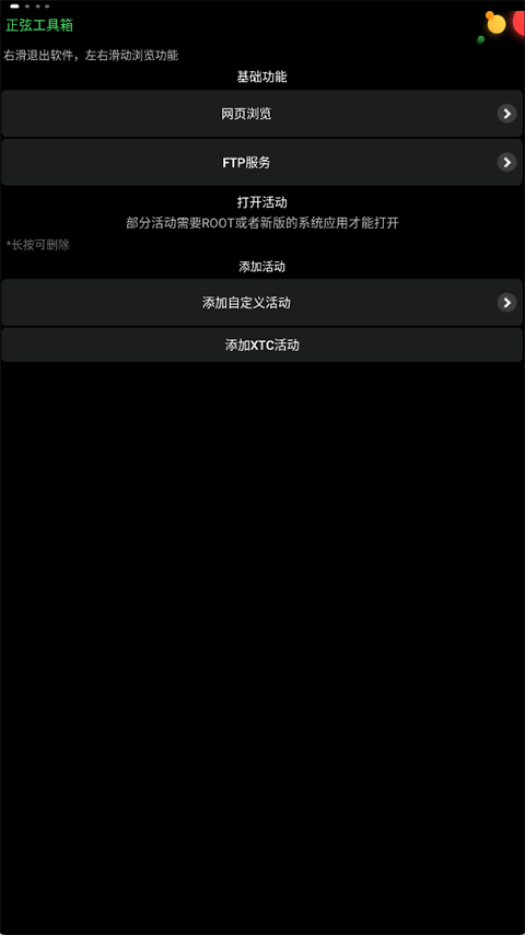 正弦工具箱小天才手表手机通用版截图1