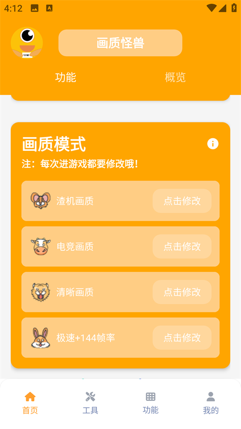画质怪兽