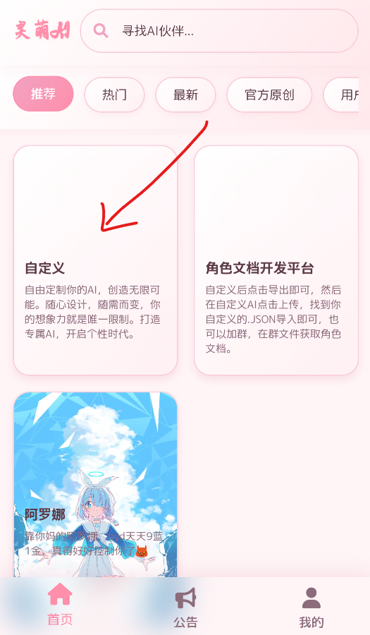 灵萌AI