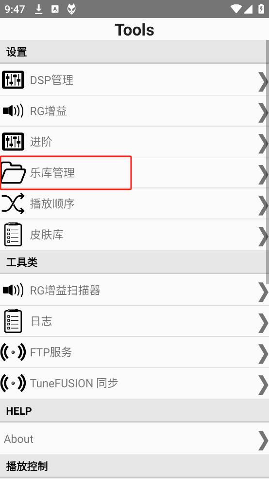 Foobar2000安卓中文版