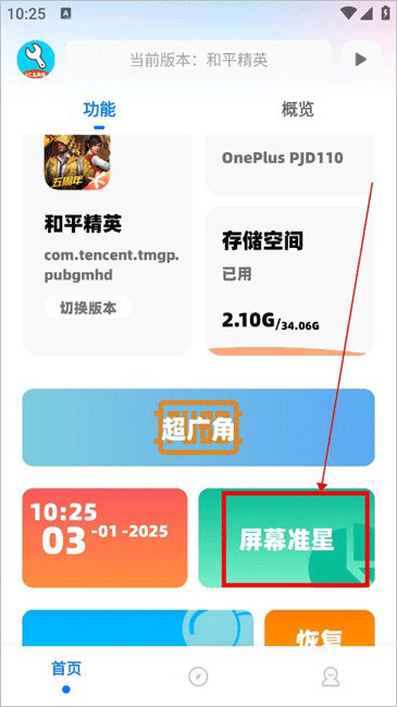 亦辰画质助手