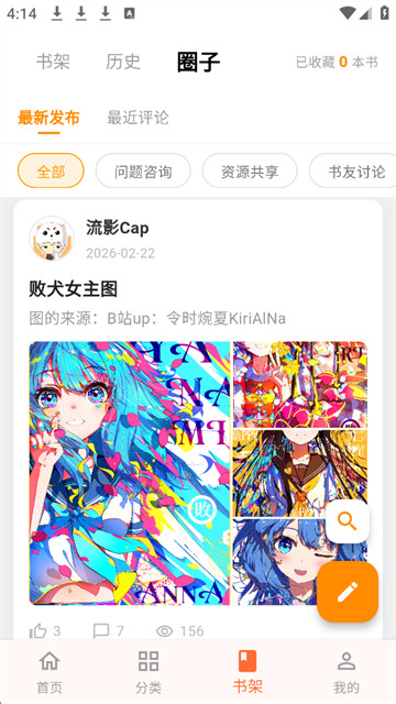 幻梦轻小说安卓正版截图1
