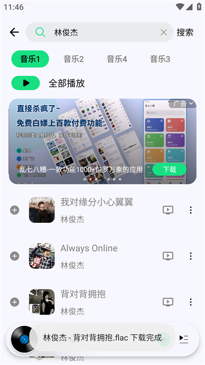 听下音乐