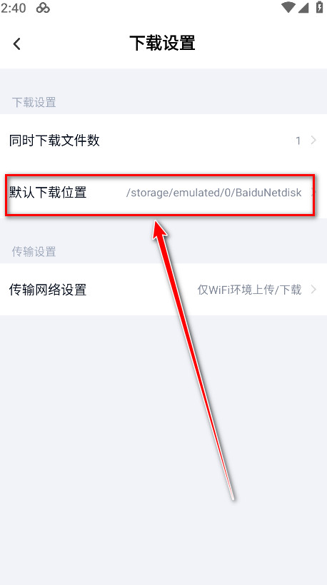默认下载位置按钮