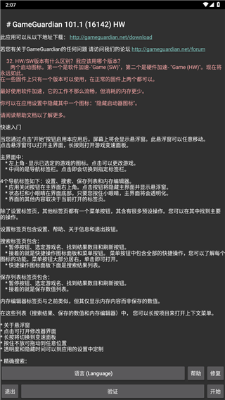 GG修改器中文版