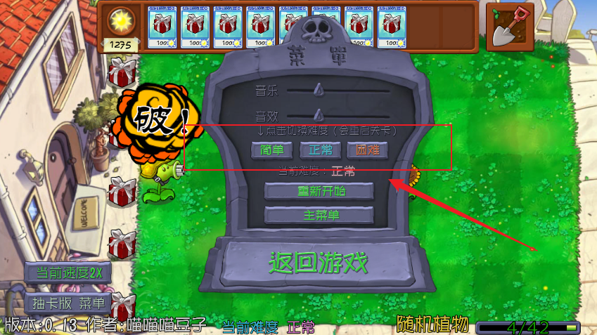 植物大战僵尸抽卡重制版