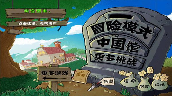 植物大战僵尸长城版
