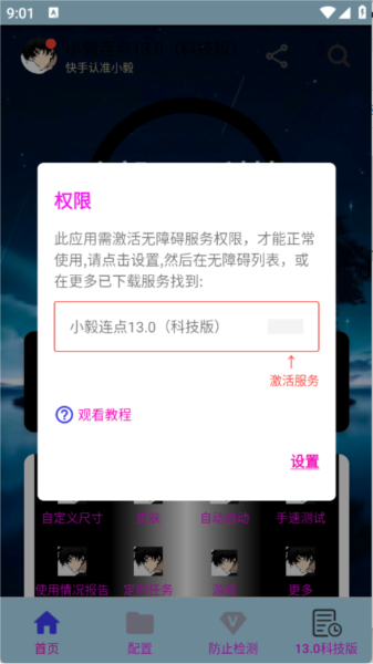 小毅连点器