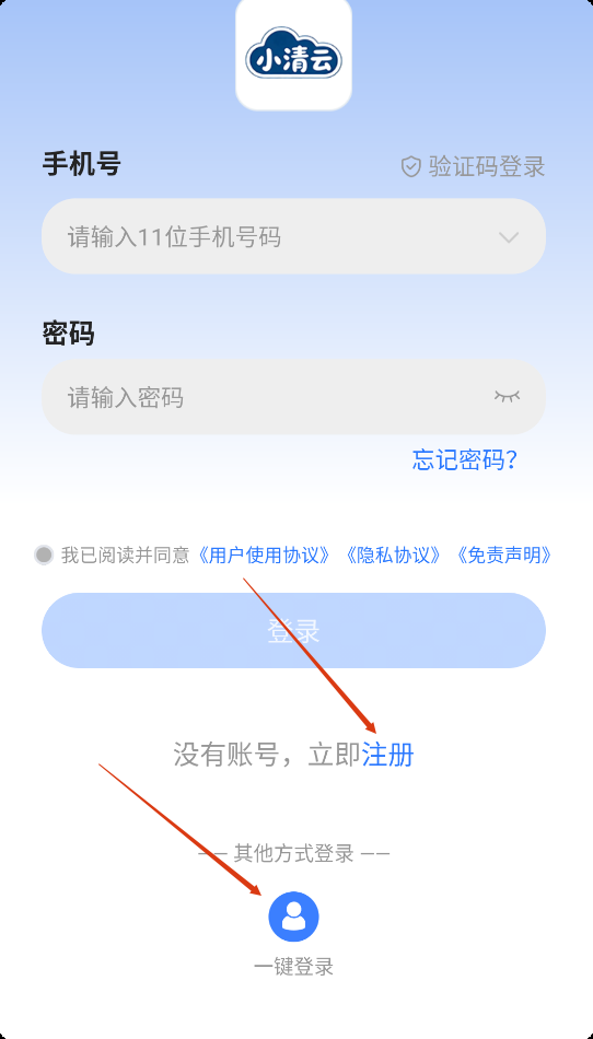 小清云手机