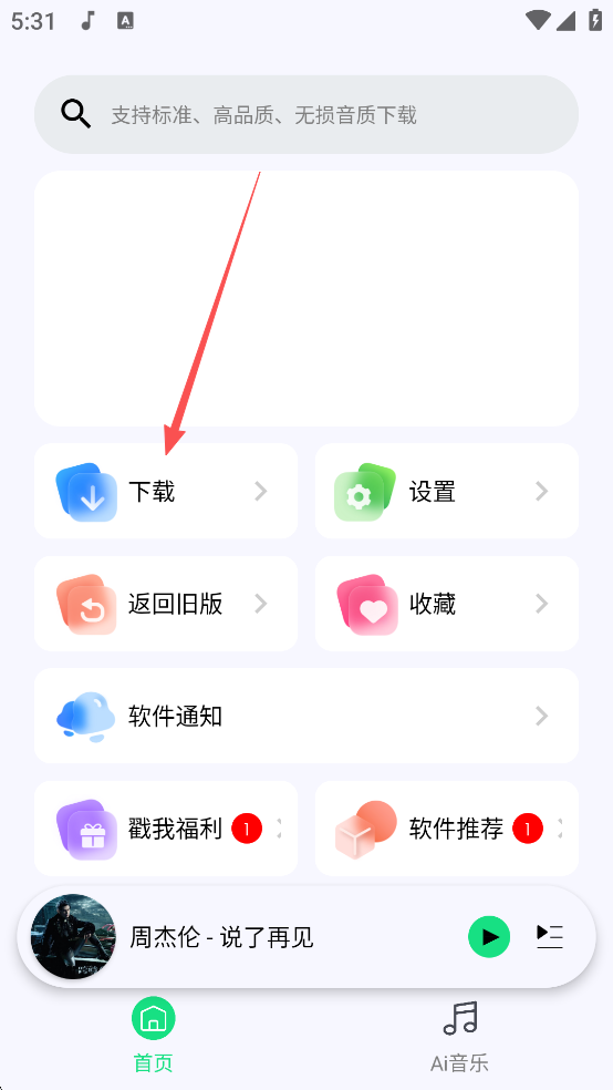 听下音乐