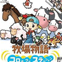 牧场物语精灵驿站手机版