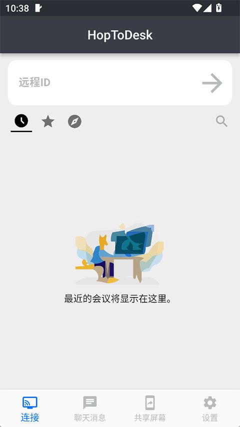 HopToDesk远程控制安卓版截图1