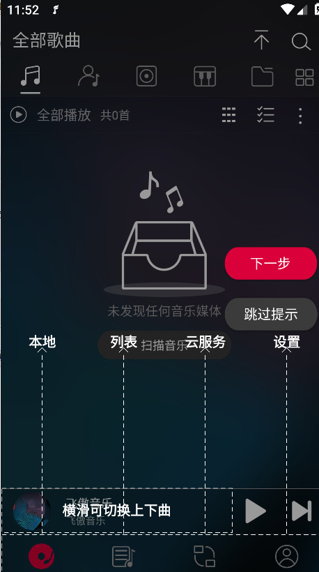 FIIOMusic飞傲音乐播放器安卓版截图1