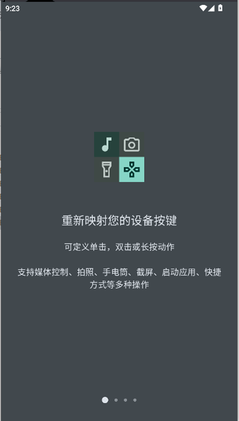 按键映射器安卓版截图1