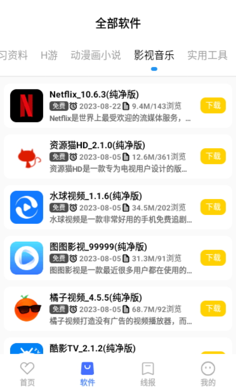 小阳软件库手机版截图1