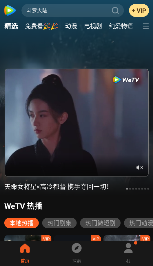 WeTV腾讯视频海外官方正版安装包截图1
