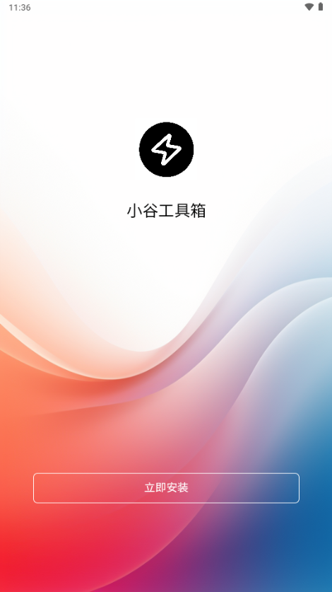 小谷工具箱Google服务框架最新正版截图1