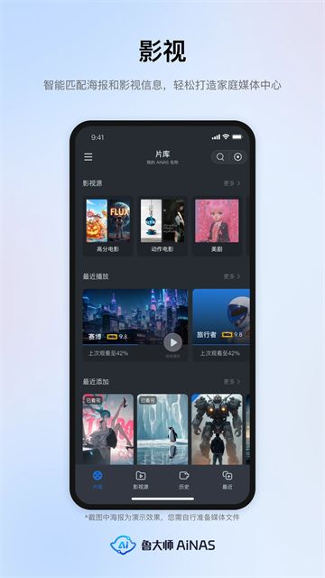 鲁大师AiNAS私人终端官方正版截图1