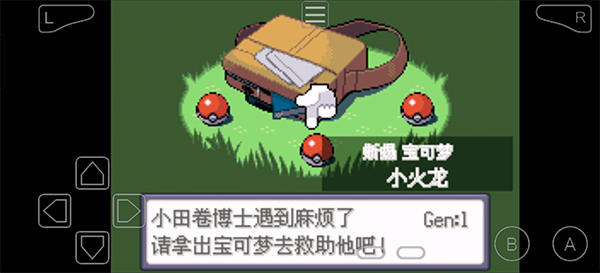 口袋妖怪传说绿宝石