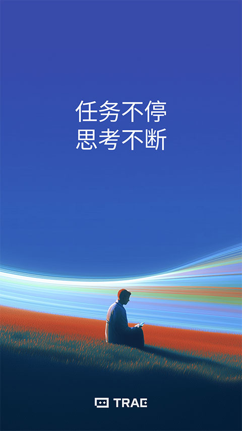 TRAE官方版截图1
