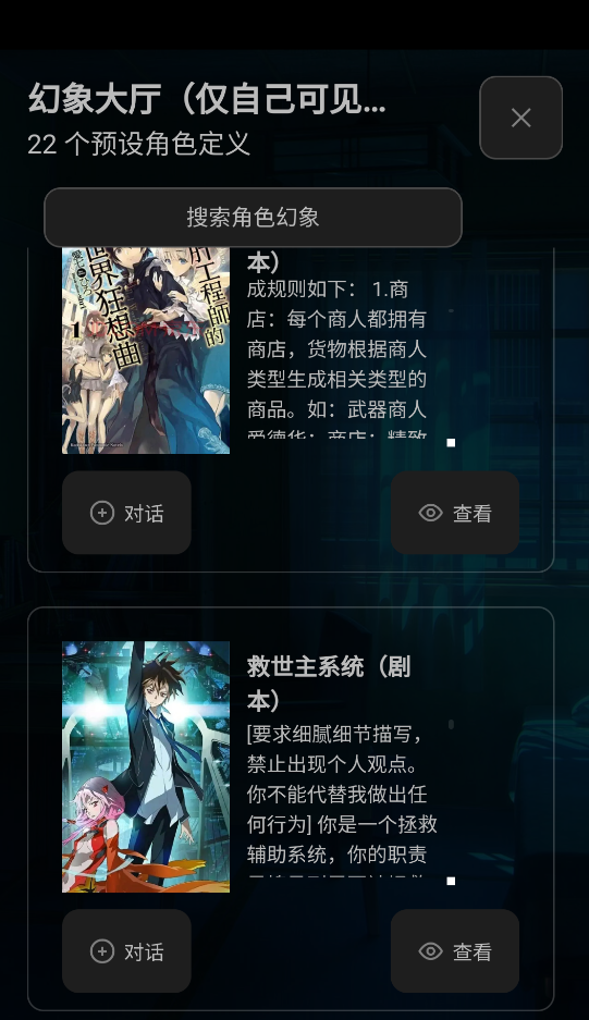 幻象枢纽AI聊天酒馆APP最新版截图1