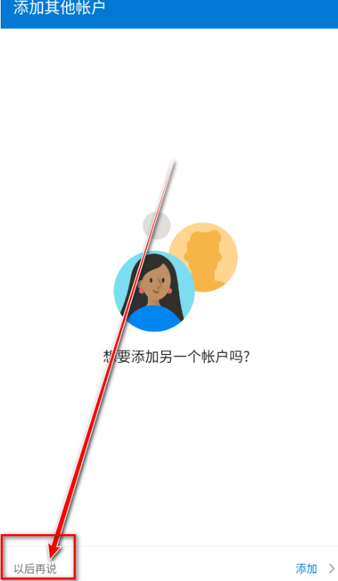 微软邮箱最新版(Outlook) 微软邮箱最新版(Outlook)