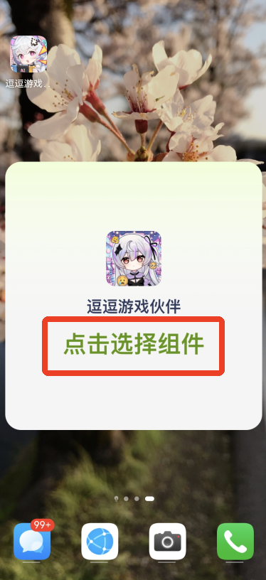 逗逗游戏伙伴