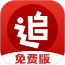 追书神器免费版客户端