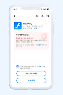 Flash中心app安装步骤