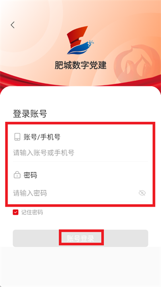 肥城数字党建app下载最新版本