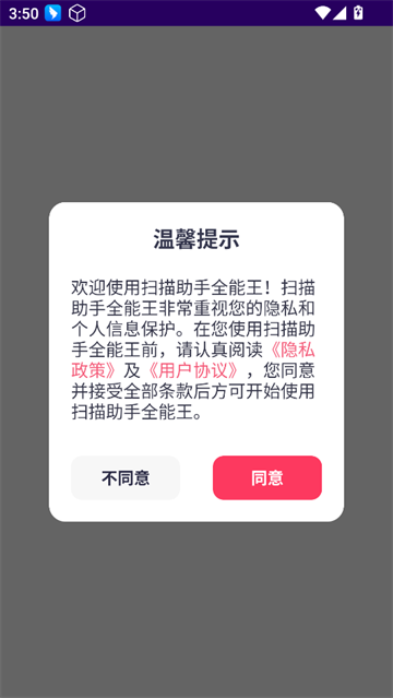 扫描助手全能王app