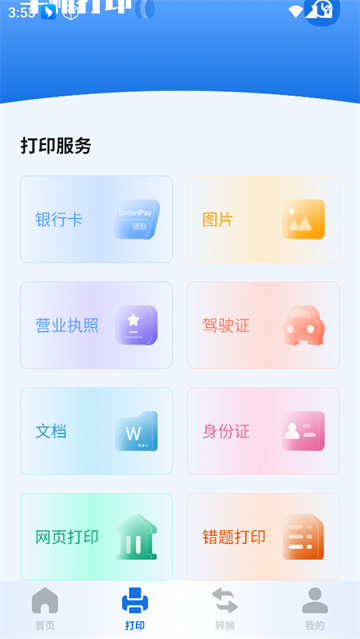 扫描助手全能王app