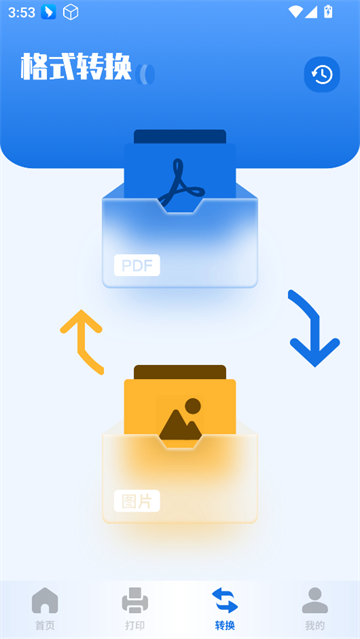 扫描助手全能王app