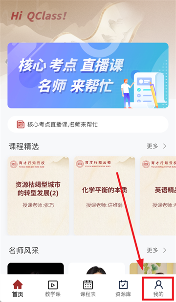 QClass app