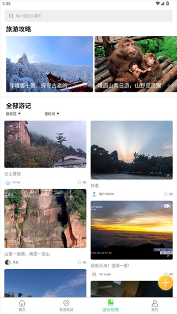 智游乐山官方版 智游乐山官方版