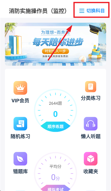 可为梦题库APP