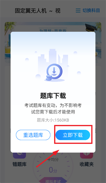 可为梦题库APP