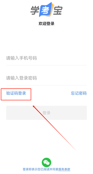 学考宝下载安装