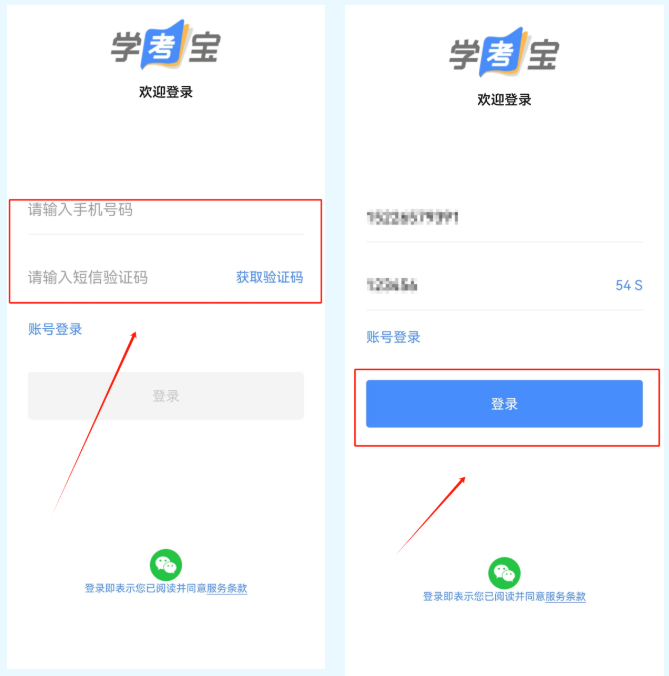 学考宝下载安装