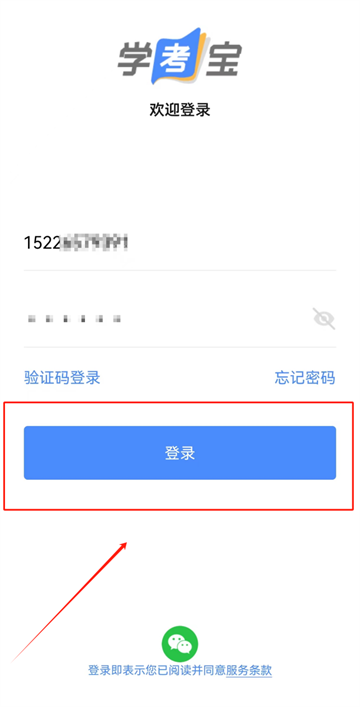 学考宝下载安装